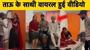 Video with uncle went viral | Rajasthan girl boy viral video | New viral video | Rajasthani girl