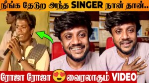 ROJA ROJA Viral Singer Satyan Mahalingam Emotional Video Kadhalar Dhinam Song Stage Performance
